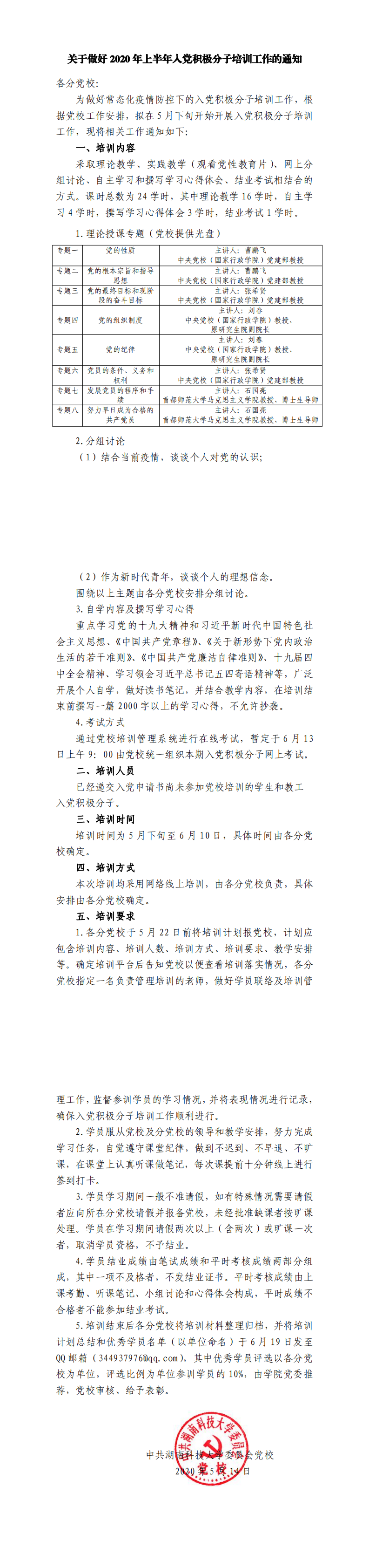 关于做好2020年上半年入党积极分子培训工作的通知_0.png